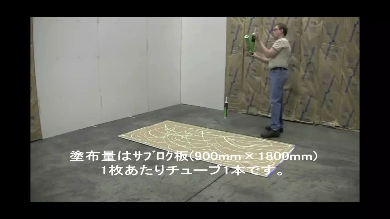 グリーングルーの施工方法 thumbnail